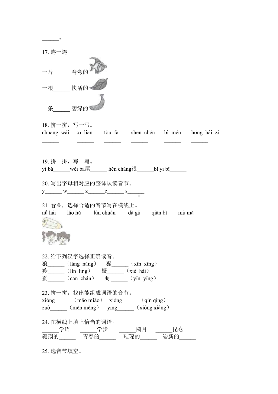 一年级语文下册填空专项专题训练.doc_第3页