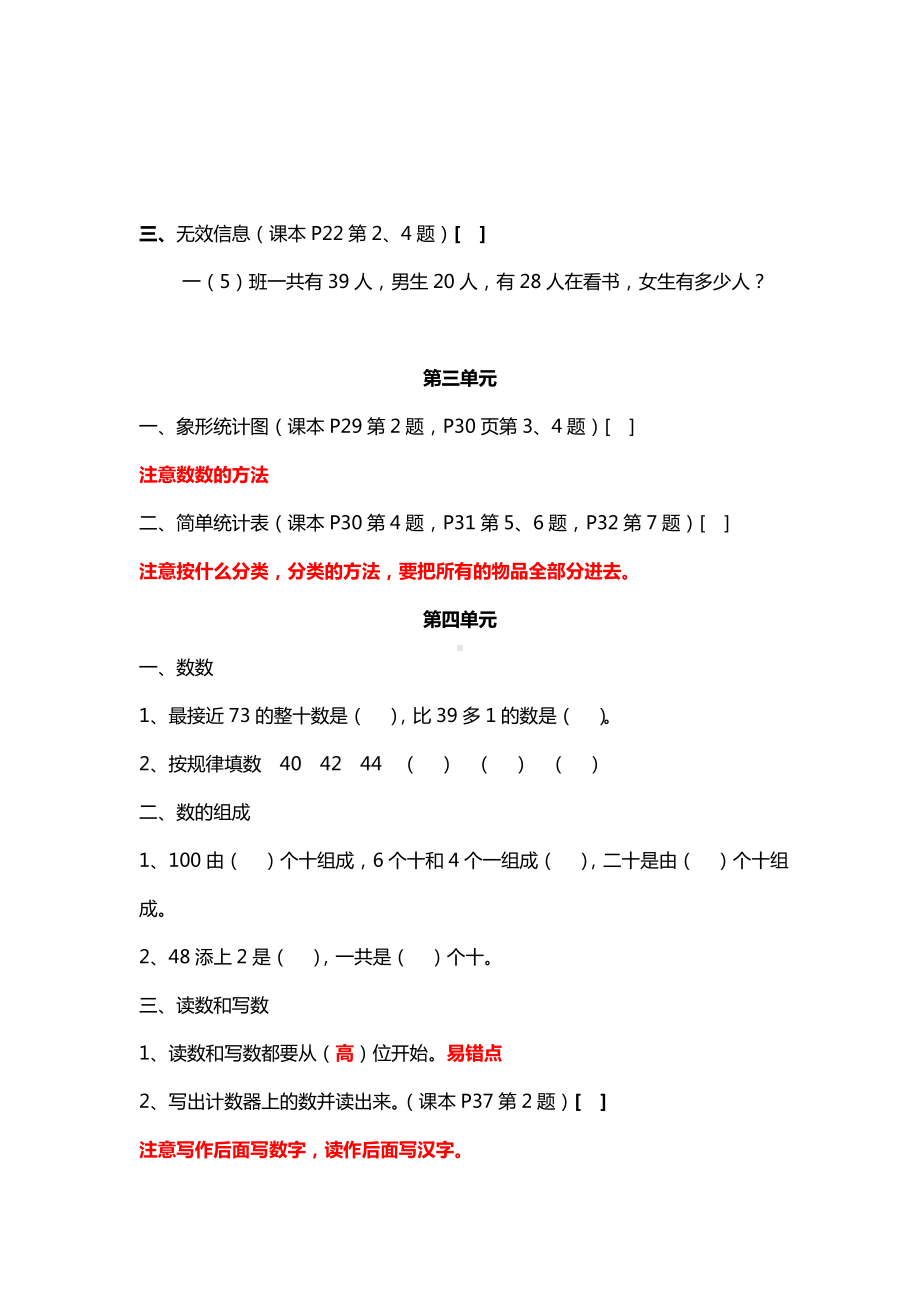 一年级数学下册每单元易错知识和易错题集锦.doc_第2页