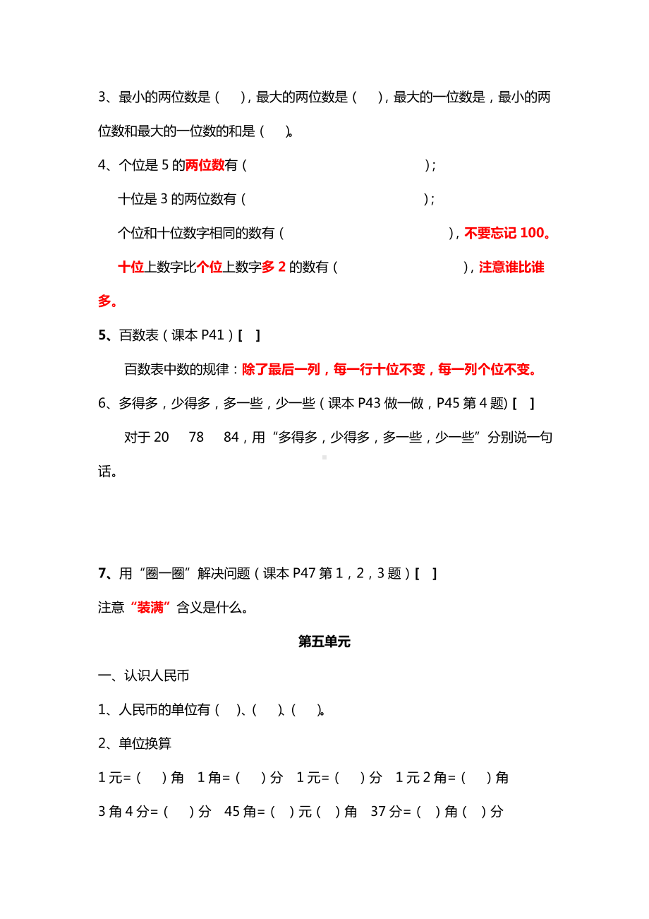 一年级数学下册每单元易错知识和易错题集锦.doc_第3页