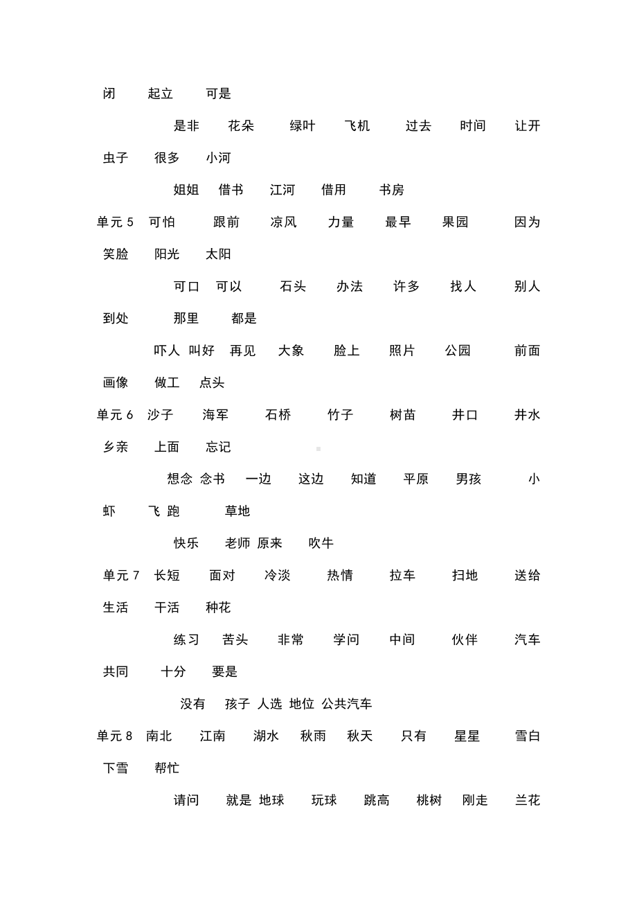 一年级语文下册期末考复习知识点(全).doc_第2页