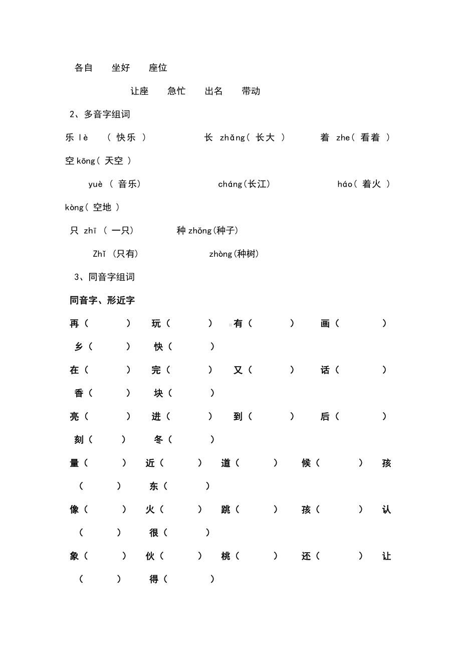 一年级语文下册期末考复习知识点(全).doc_第3页