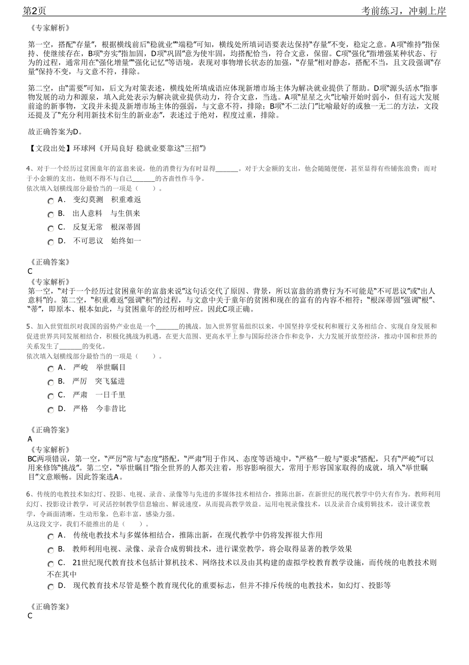 2023年陕西榆林选聘优秀高校毕业招聘笔试冲刺练习题（带答案解析）.pdf_第2页