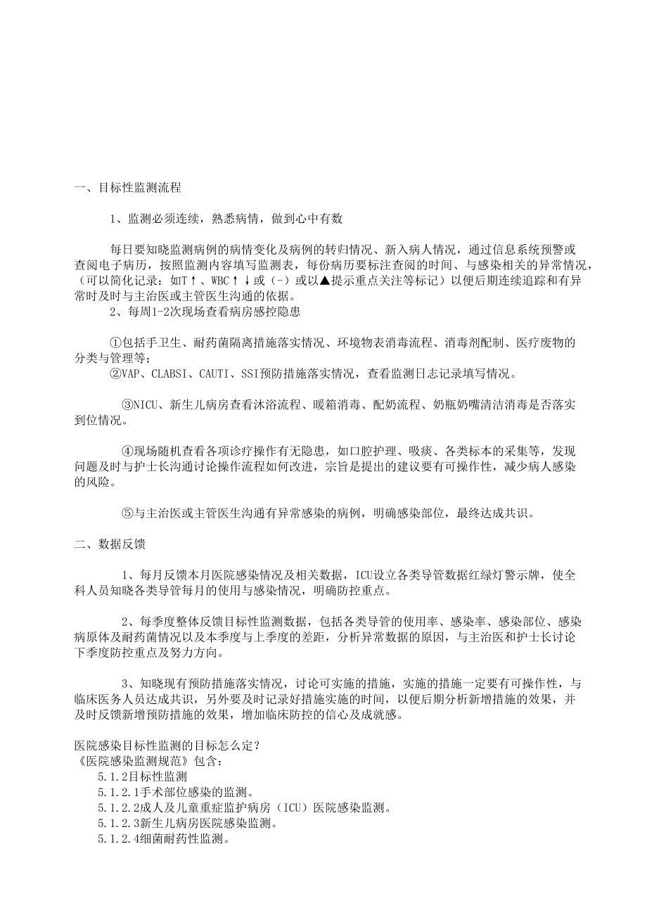 医院感染目标监测制度及相关制度资料.docx_第2页