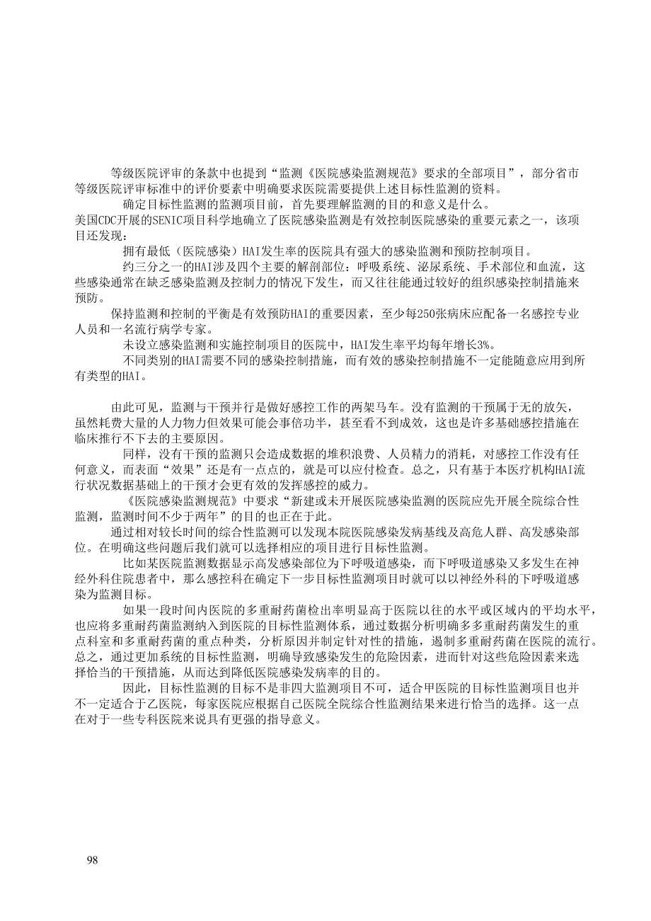 医院感染目标监测制度及相关制度资料.docx_第3页