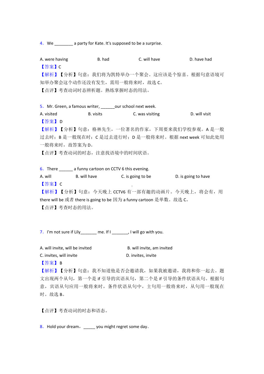 一般将来时经典例题.doc_第2页