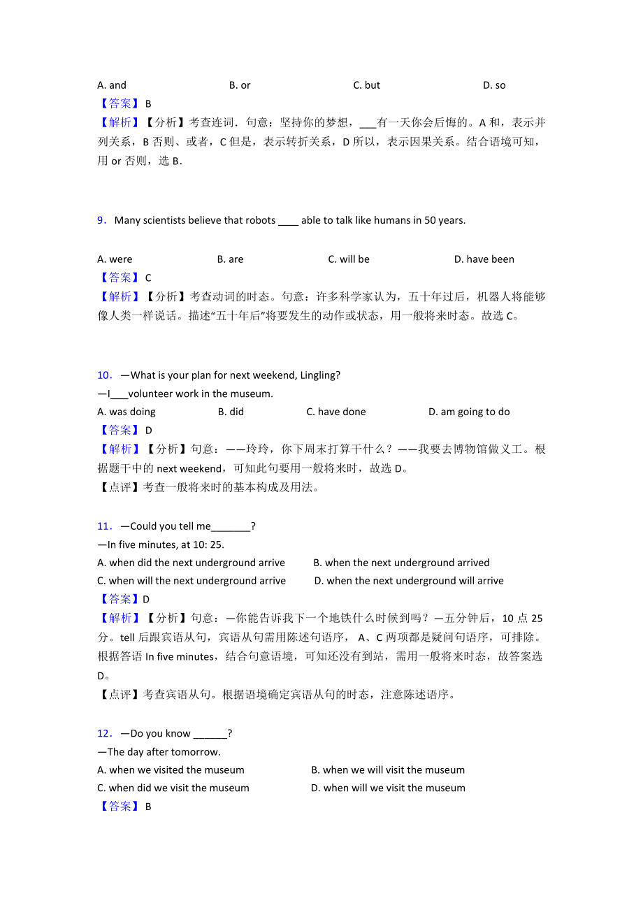 一般将来时经典例题.doc_第3页