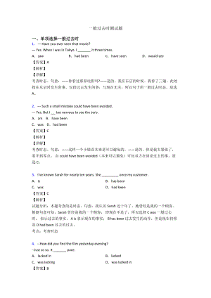 一般过去时测试题.doc