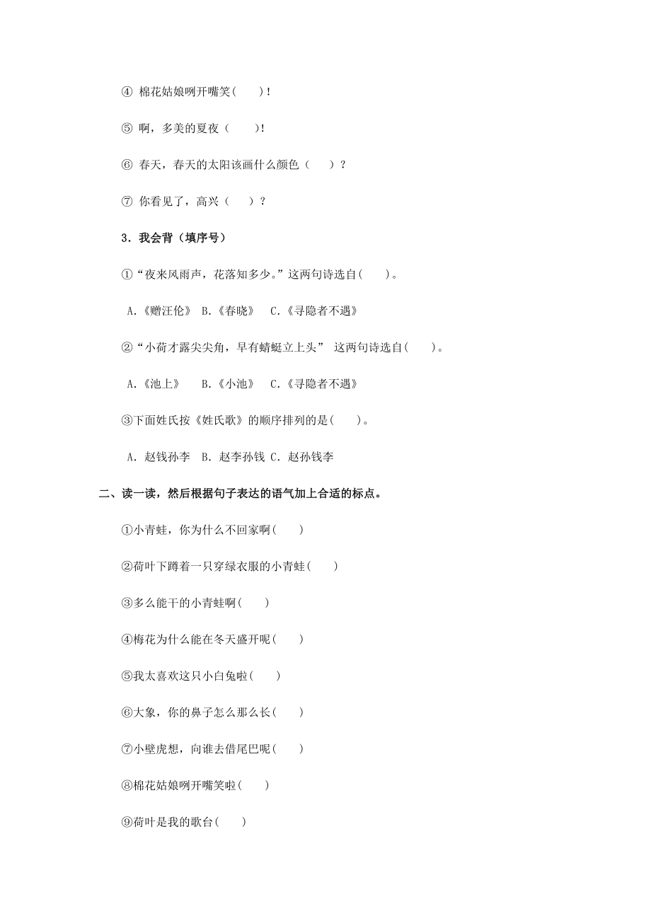 一年级语文下册期末复习句子归类训练.docx_第2页