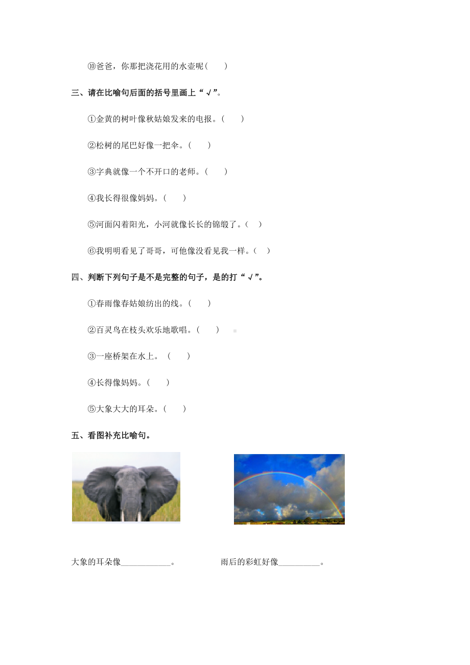 一年级语文下册期末复习句子归类训练.docx_第3页