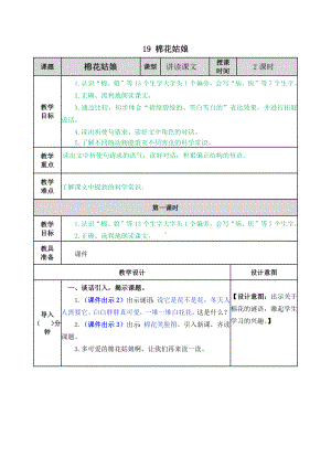 一年级下册语文-第19课教学设计(含教学反思)-19-棉花姑娘.docx