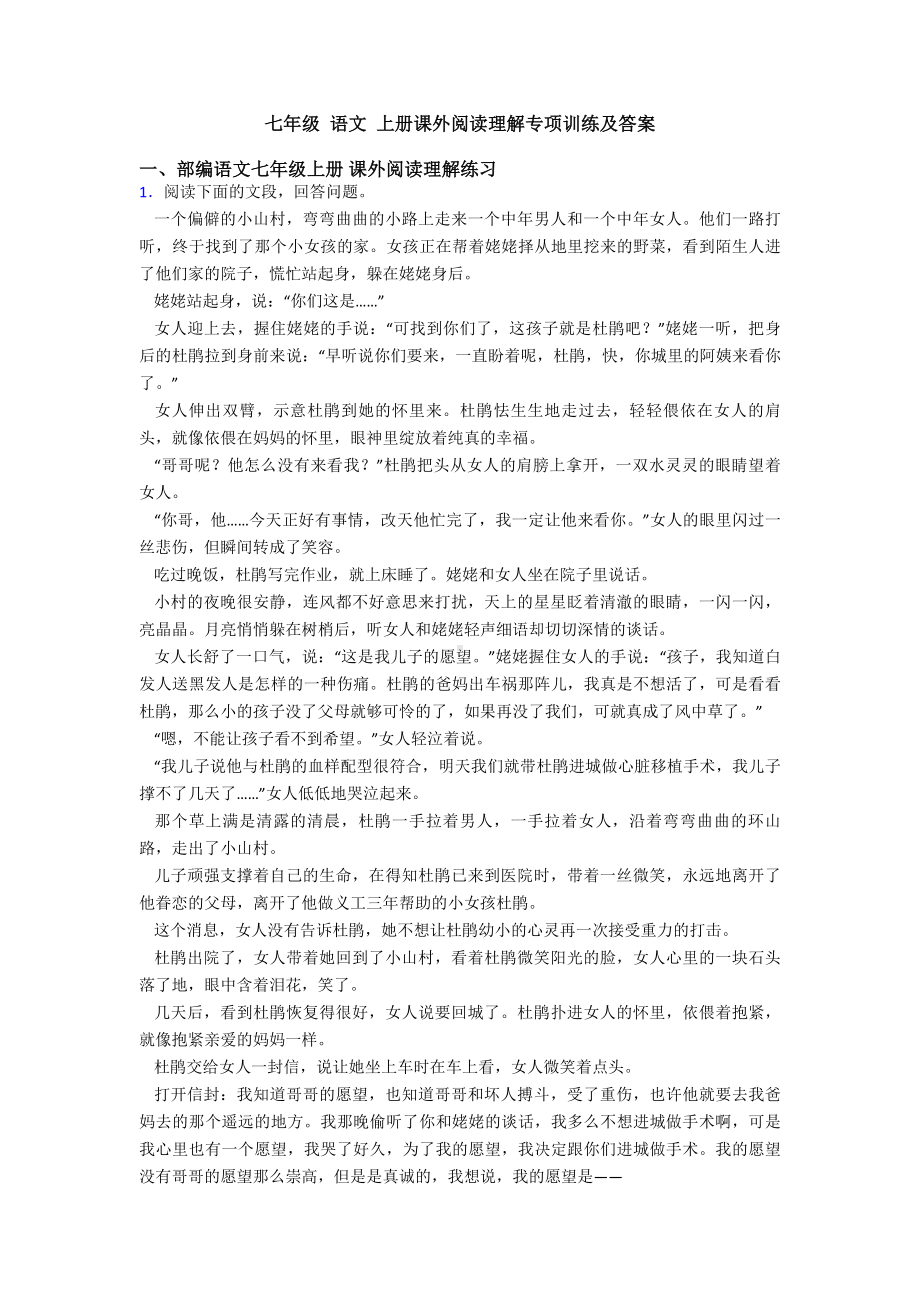 七年级-语文-上册课外阅读理解专项训练及答案.doc_第1页