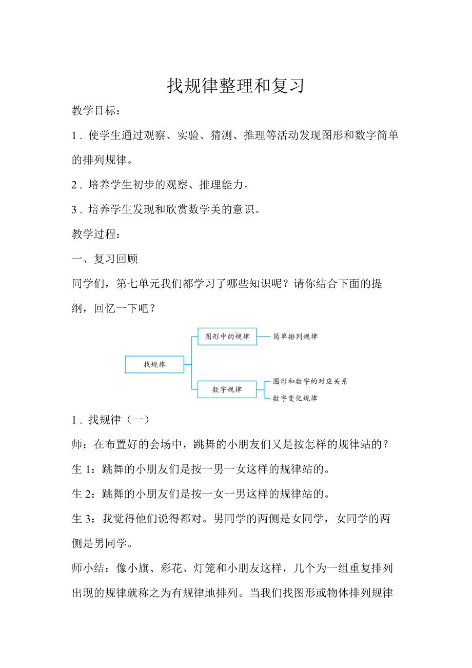 一年级下册数学教案-第7单元整理和复习示范教学方案--人教版.docx_第1页