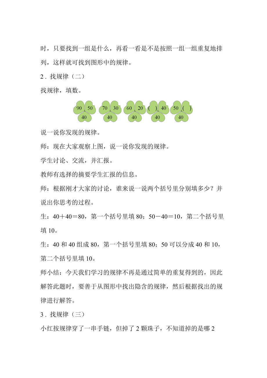 一年级下册数学教案-第7单元整理和复习示范教学方案--人教版.docx_第2页