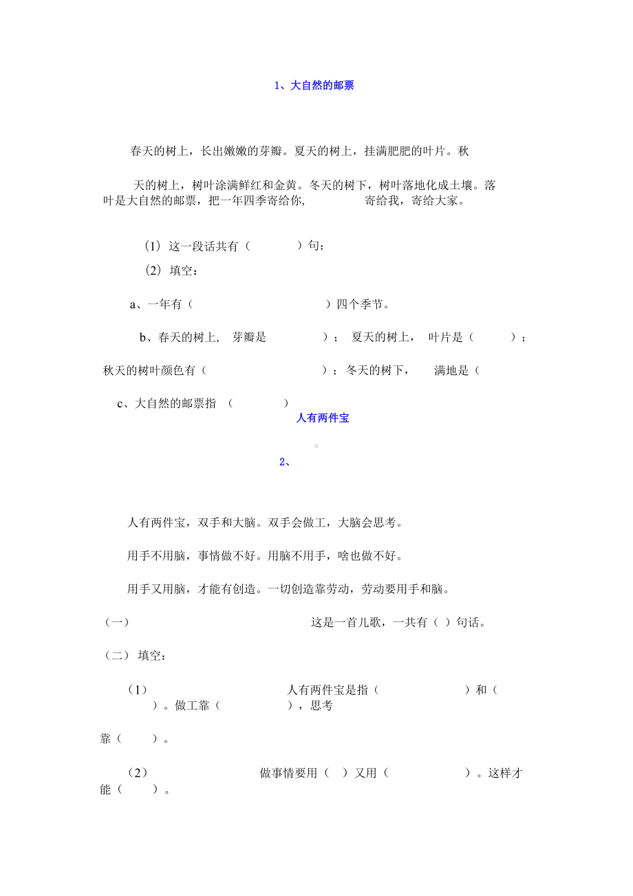 一年级语文短文阅读练习及答案.docx_第1页