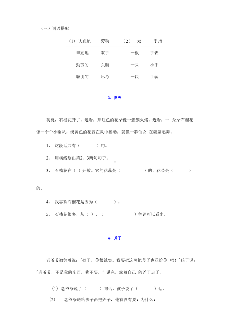 一年级语文短文阅读练习及答案.docx_第2页