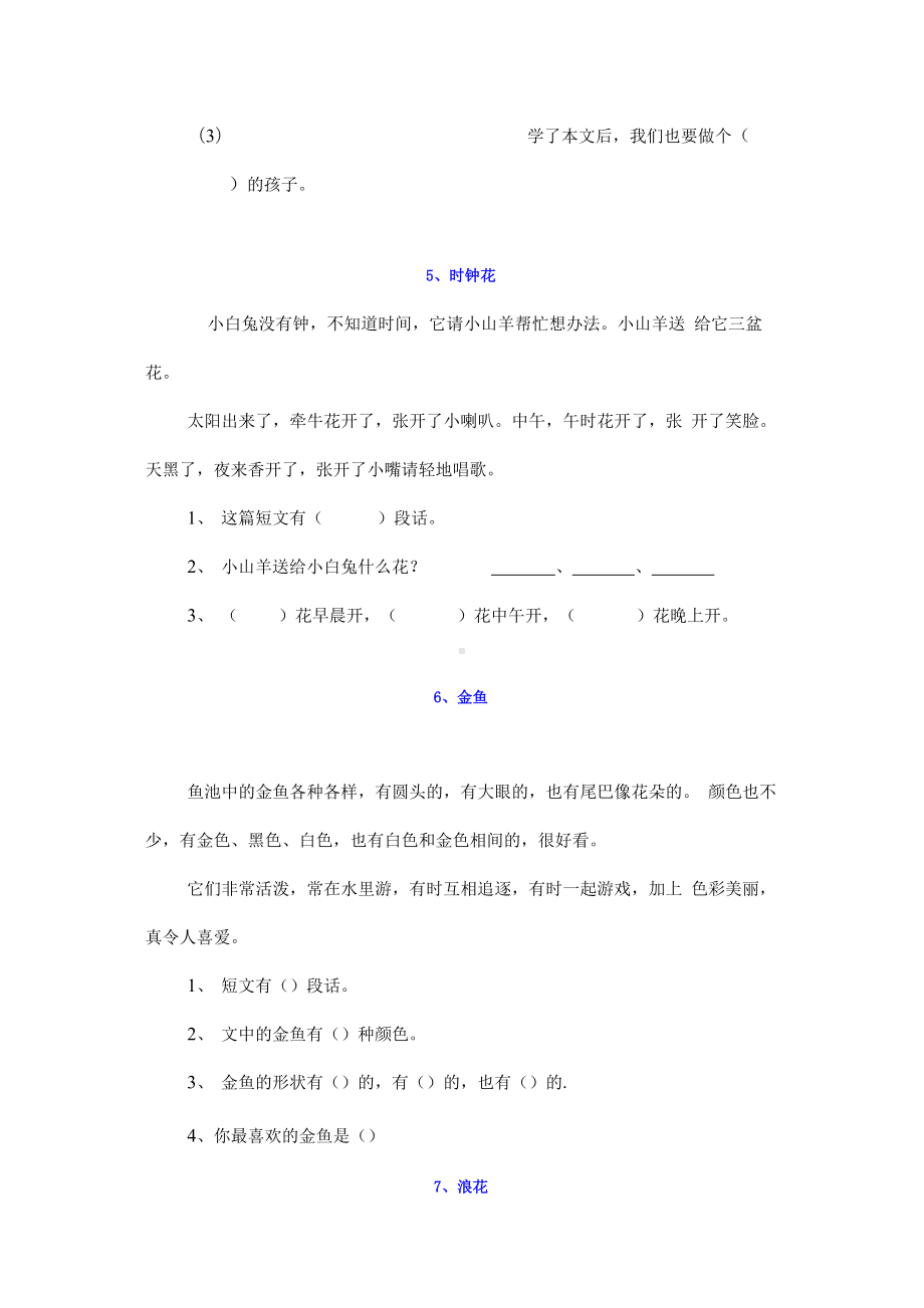 一年级语文短文阅读练习及答案.docx_第3页