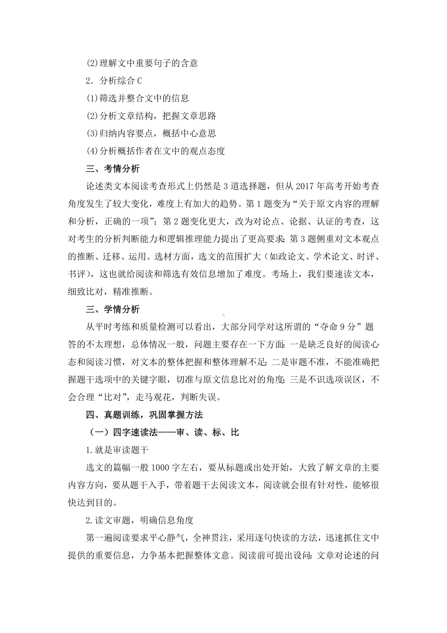 一般论述类文本阅读教案.doc_第2页