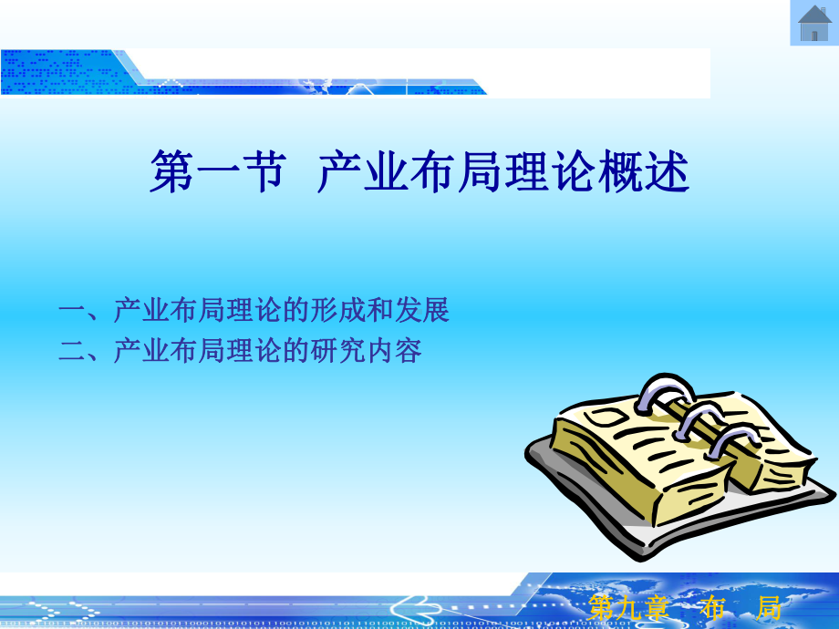 产业经济学产业布局课件.ppt_第2页