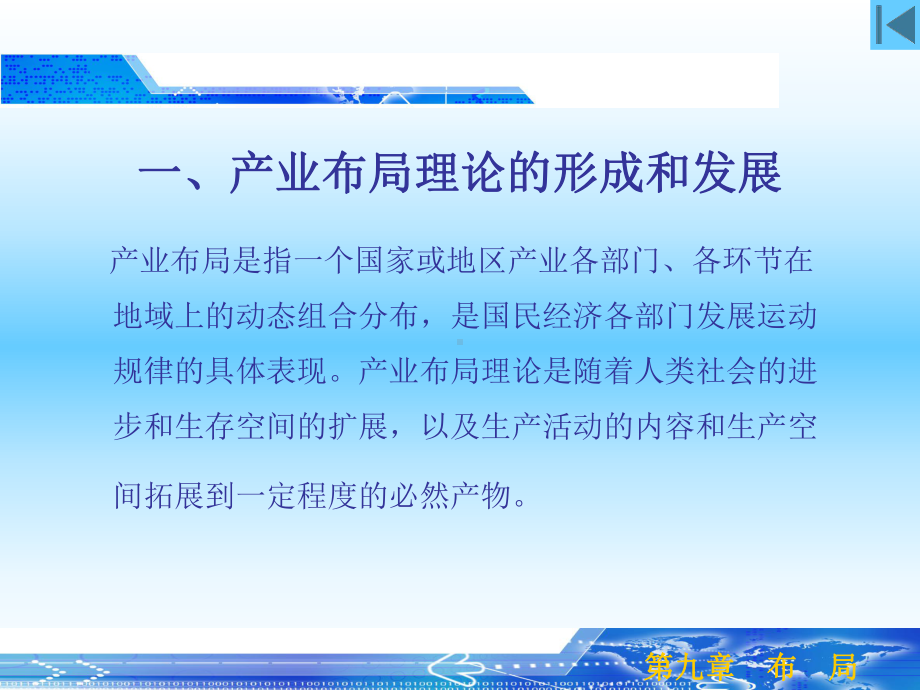 产业经济学产业布局课件.ppt_第3页