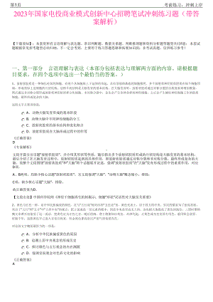 2023年国家电投商业模式创新中心招聘笔试冲刺练习题（带答案解析）.pdf