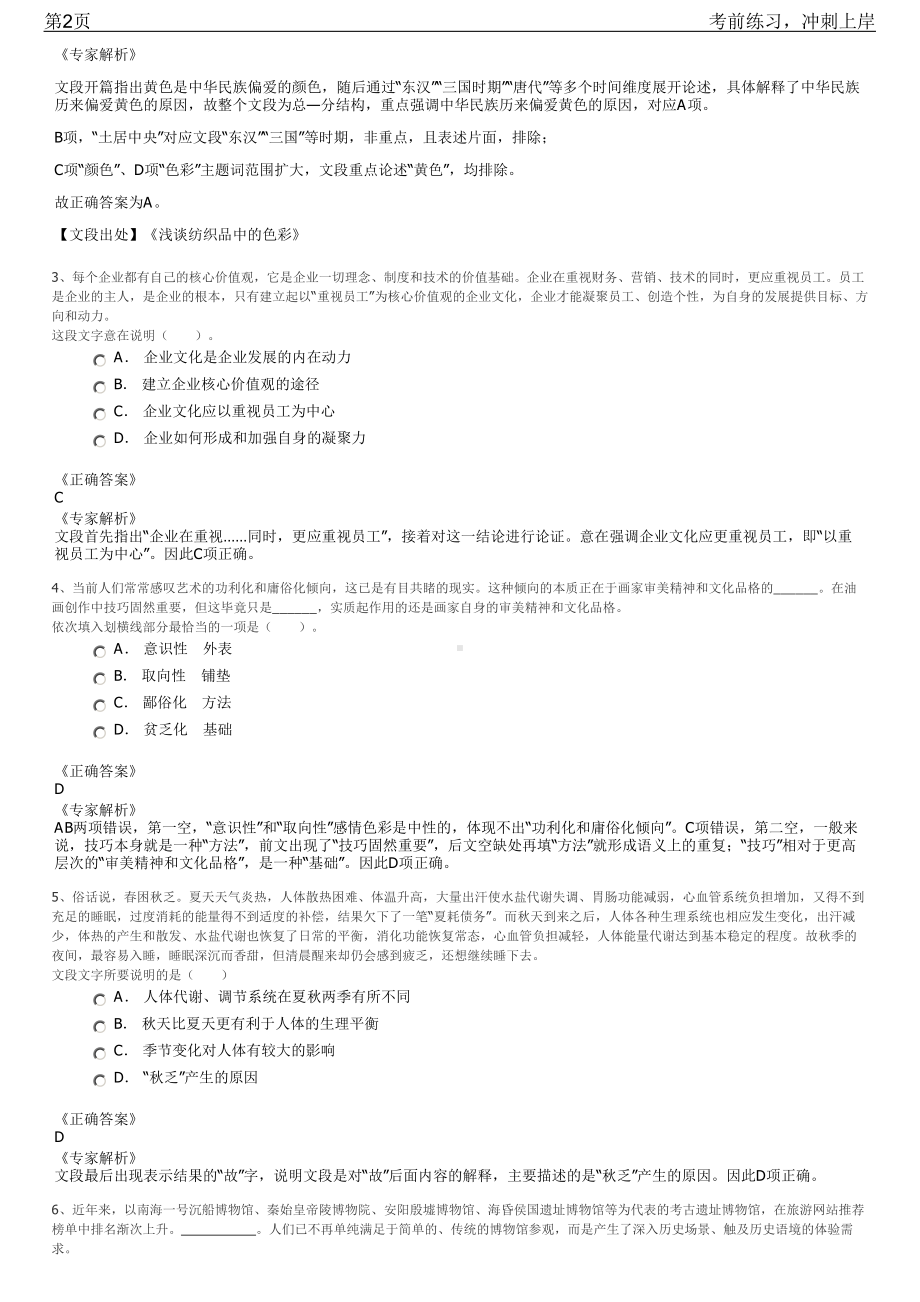 2023年国家电投商业模式创新中心招聘笔试冲刺练习题（带答案解析）.pdf_第2页