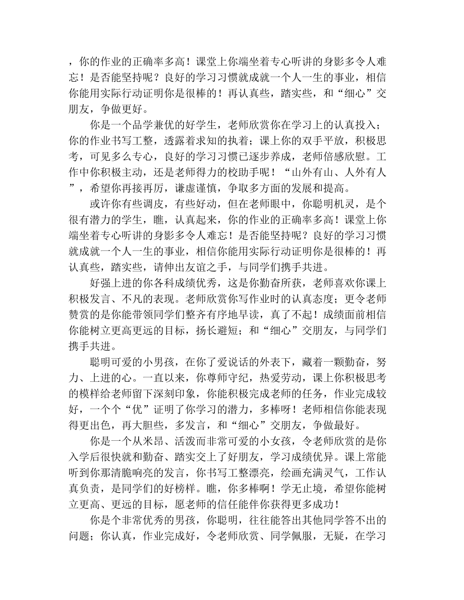 一年级期末的学生评语.docx_第2页