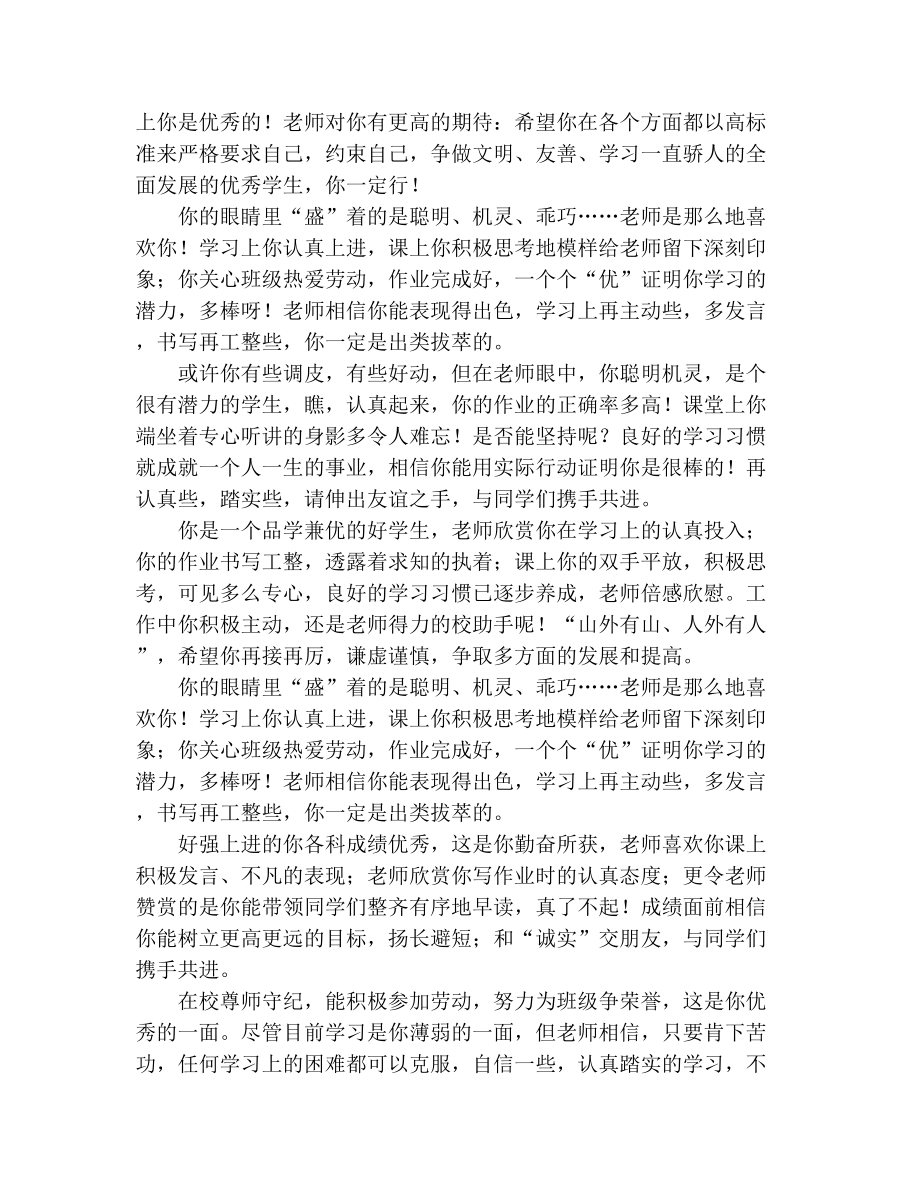 一年级期末的学生评语.docx_第3页