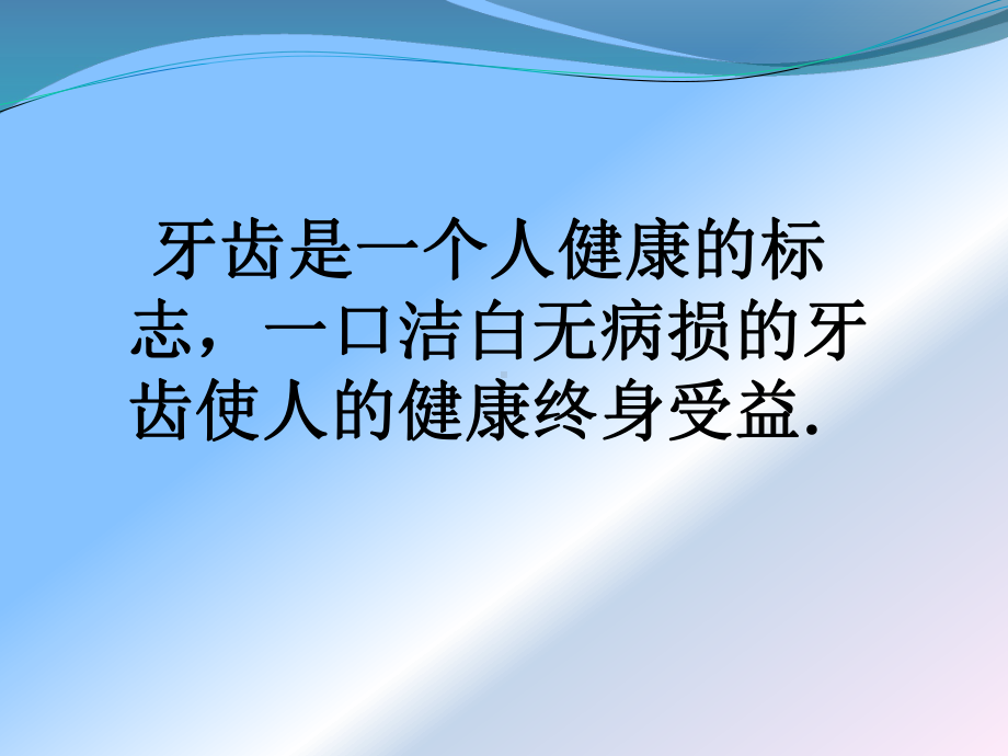 儿童口腔保健培训课件.ppt_第2页