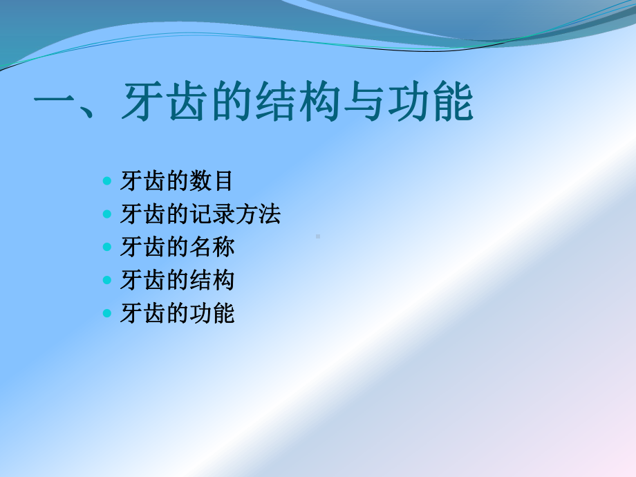 儿童口腔保健培训课件.ppt_第3页