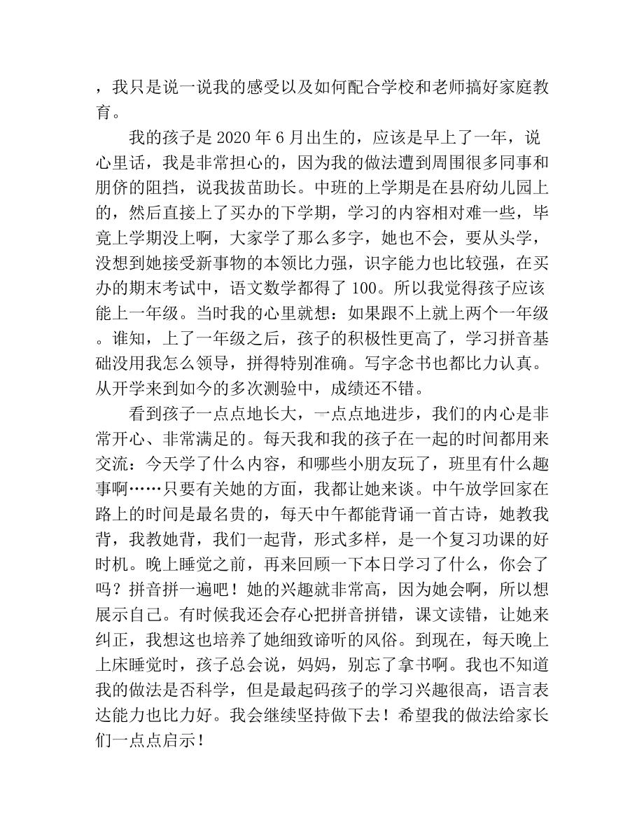 一年级家长代表发言稿.docx_第2页