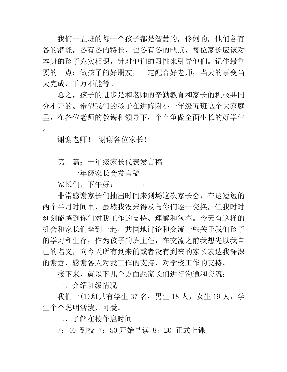 一年级家长代表发言稿.docx_第3页