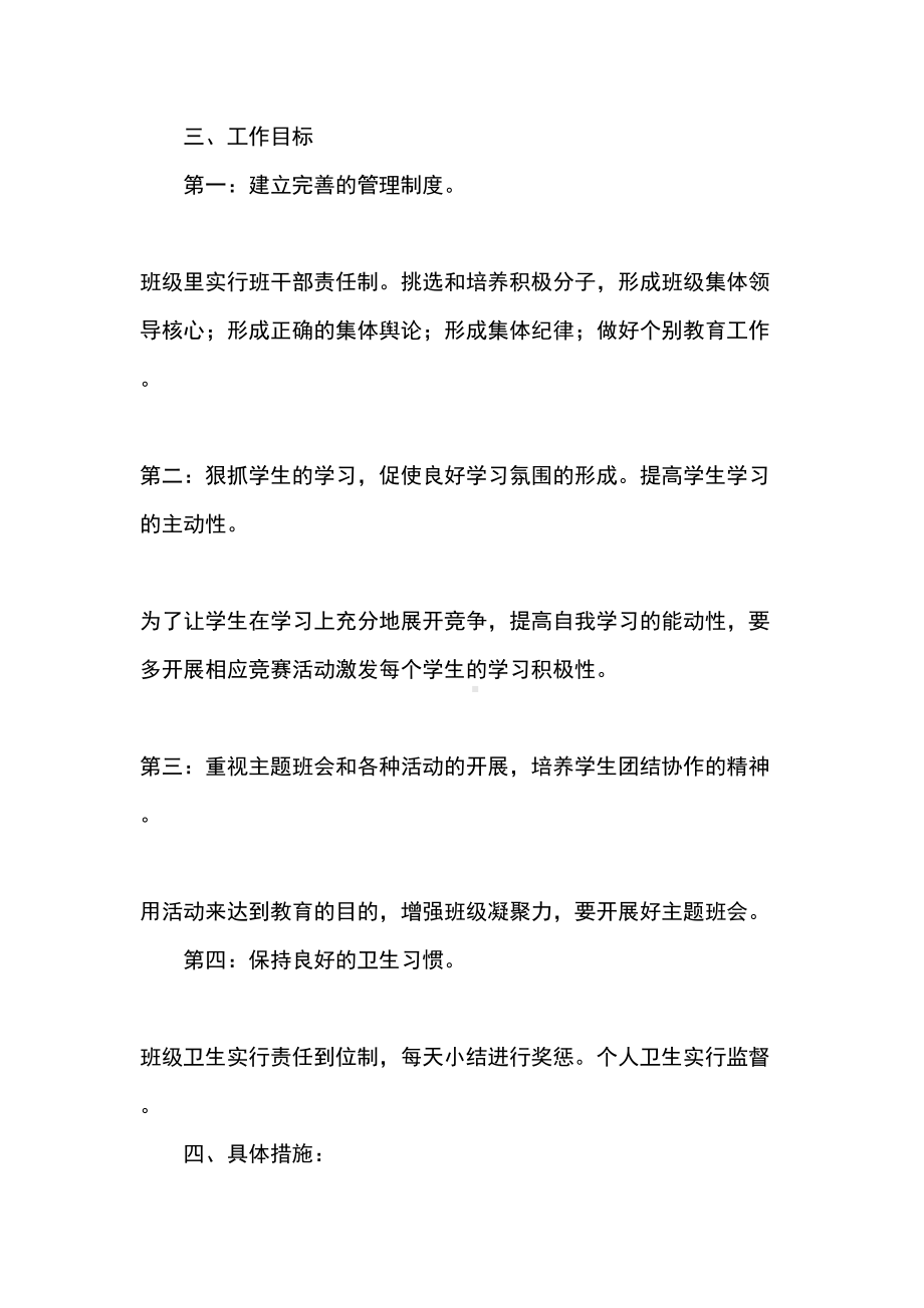 一年级班主任暑假工作计划.docx_第3页