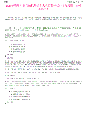 2023年贵州毕节飞雄机场机务人员招聘笔试冲刺练习题（带答案解析）.pdf