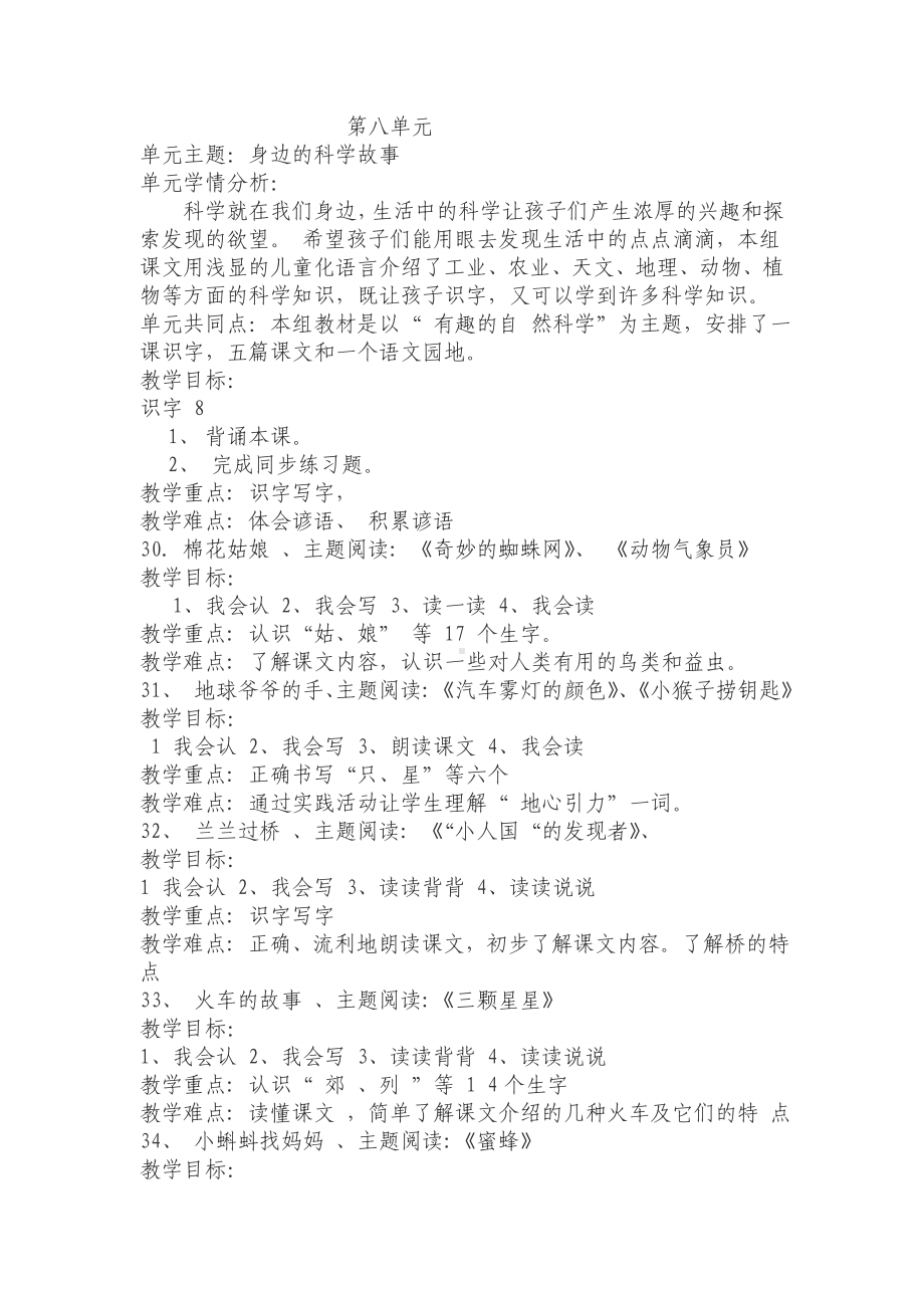 一年级语文下第八单元教学设计新部编版.doc_第2页