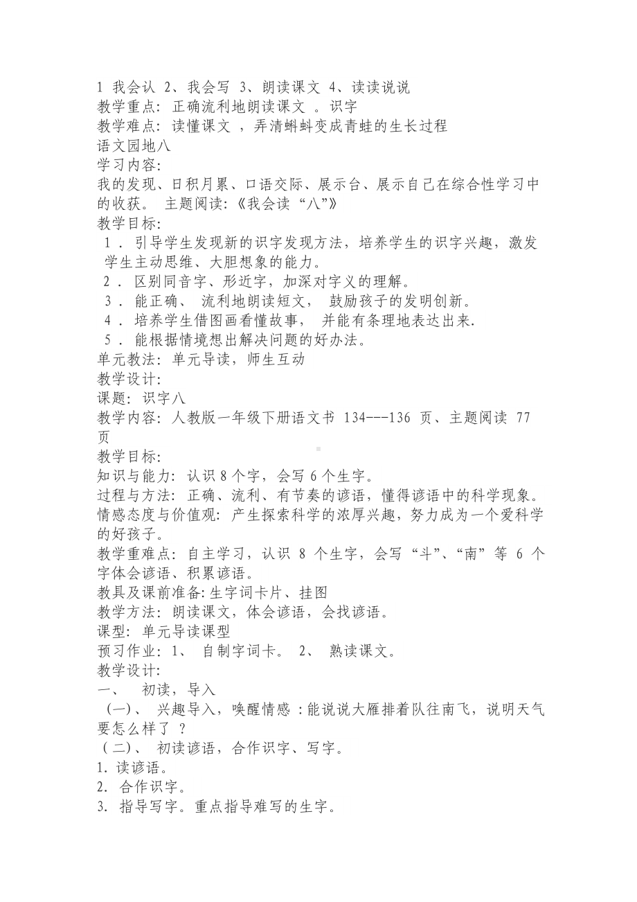 一年级语文下第八单元教学设计新部编版.doc_第3页