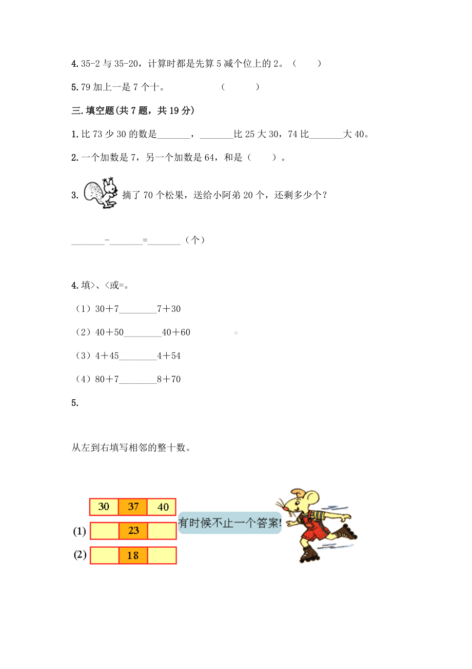 一年级下册数学试题-第四单元-绿色行动-100以内的加减法(一)-测试卷-青岛版丨五四学制(含答案).doc_第2页