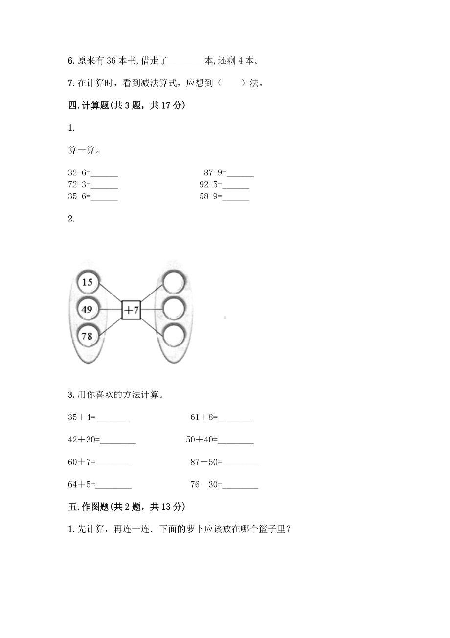 一年级下册数学试题-第四单元-绿色行动-100以内的加减法(一)-测试卷-青岛版丨五四学制(含答案).doc_第3页