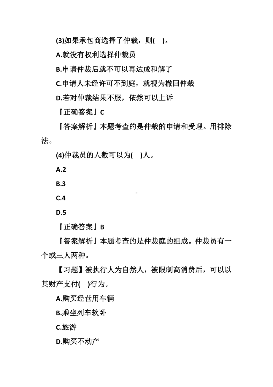 一级建造师考试《工程法规》练习题16.docx_第2页