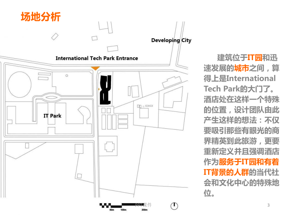 优秀旅馆案例分析-课件.ppt_第3页