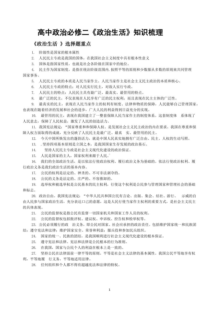 高中政治必修二《政治生活》.docx_第1页