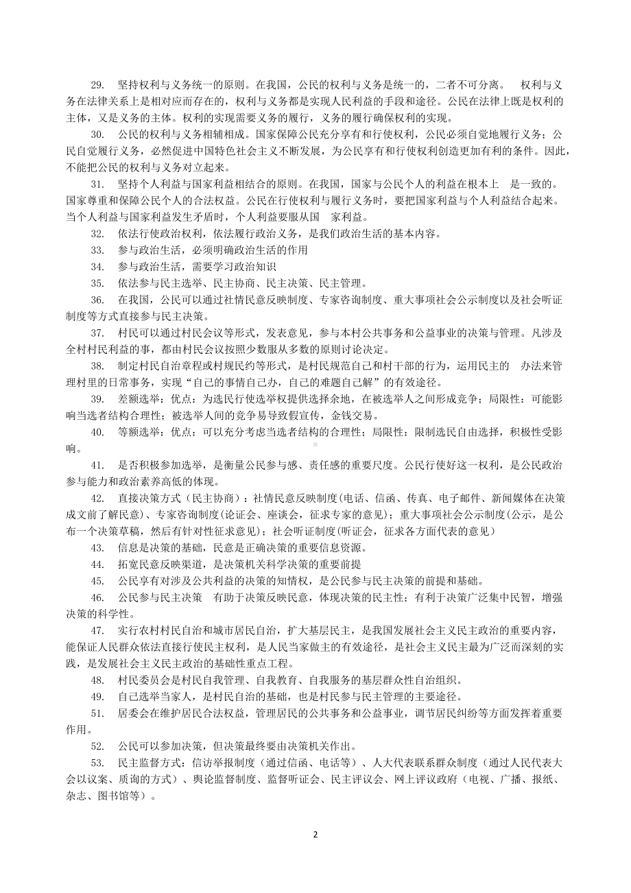 高中政治必修二《政治生活》.docx_第2页