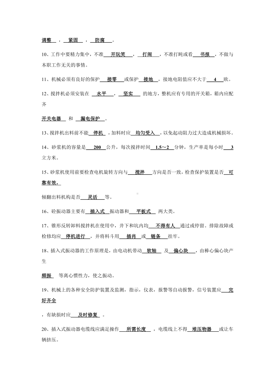 砼搅拌机（砂浆机）操作工入场三级安全教育参考模板范本.docx_第2页