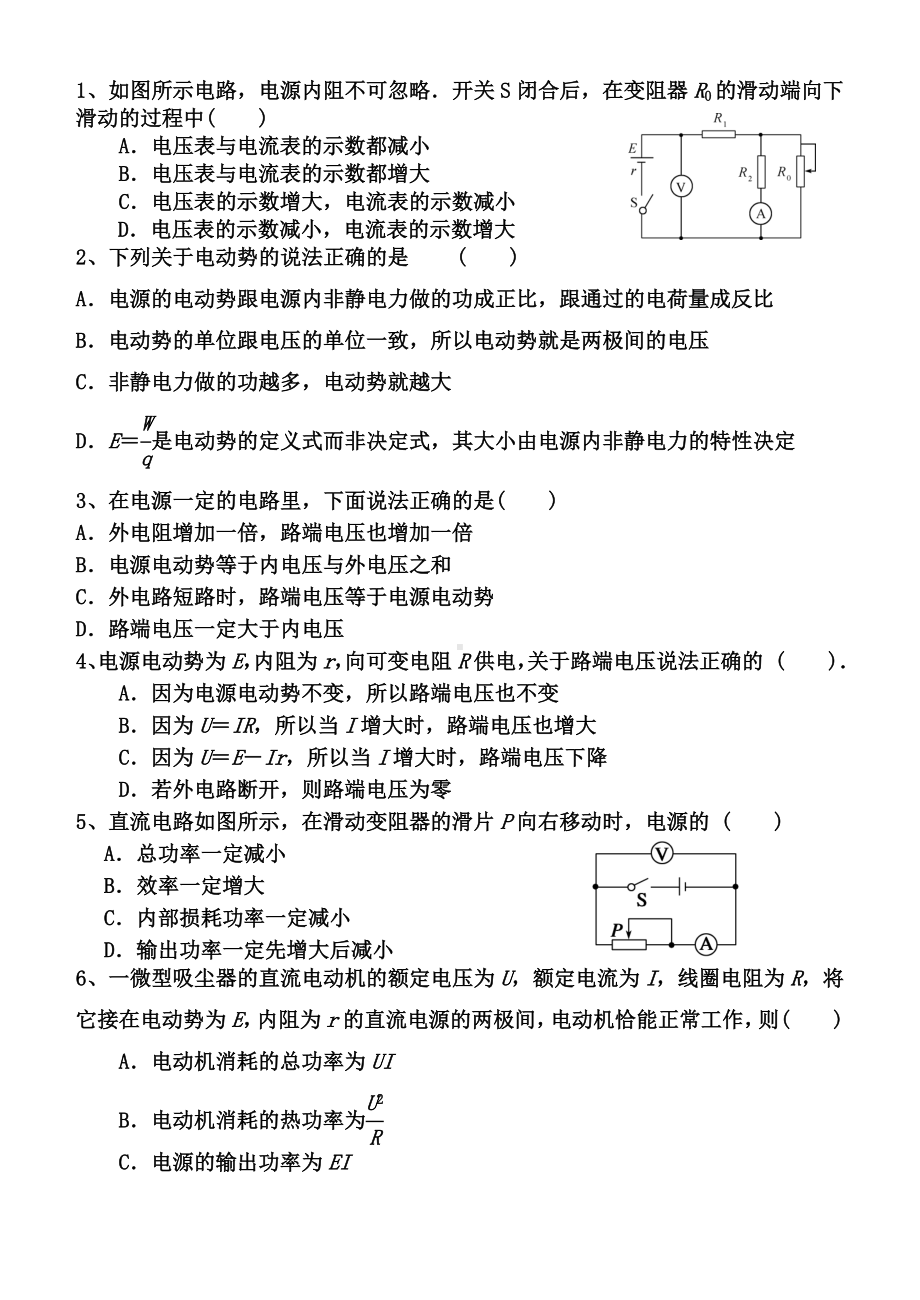 （闭合电路欧姆定律）一轮复习学案.doc_第3页