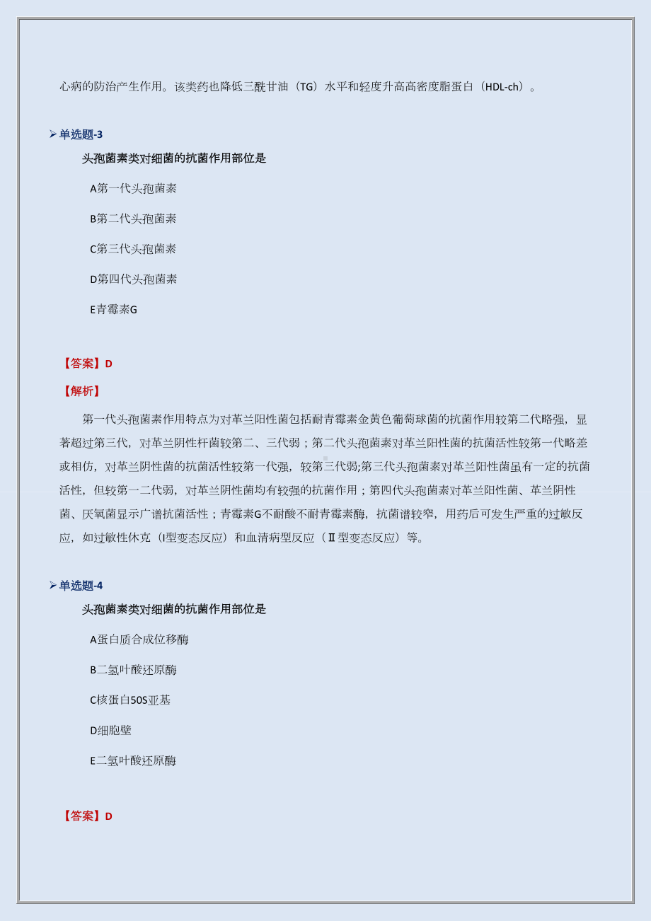 （药学专业知识二）精选重点题含答案解析A.docx_第3页