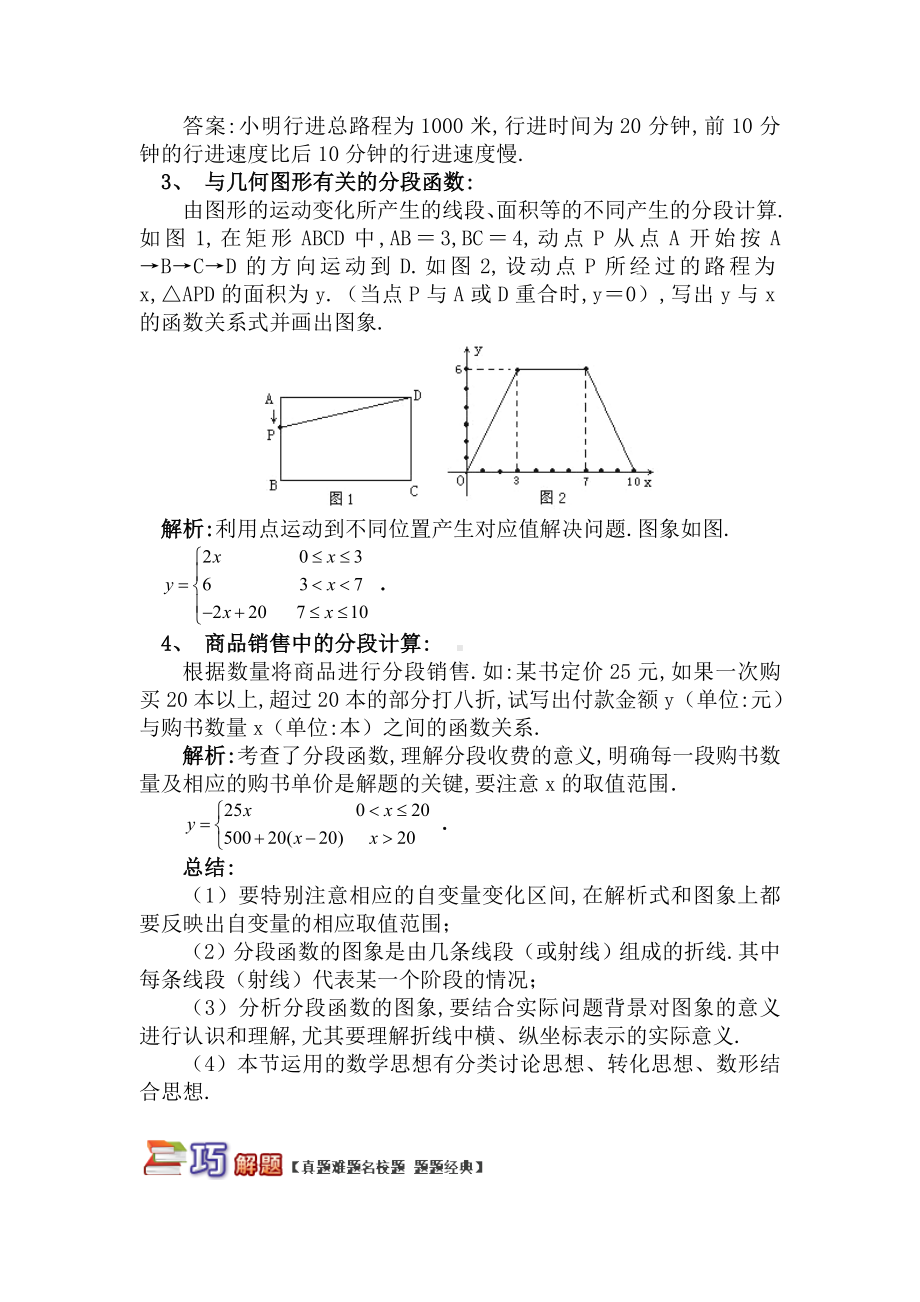 （青岛版）八年级数学下册专题讲练：一次函数中的分段函数试题(含答案).doc_第2页