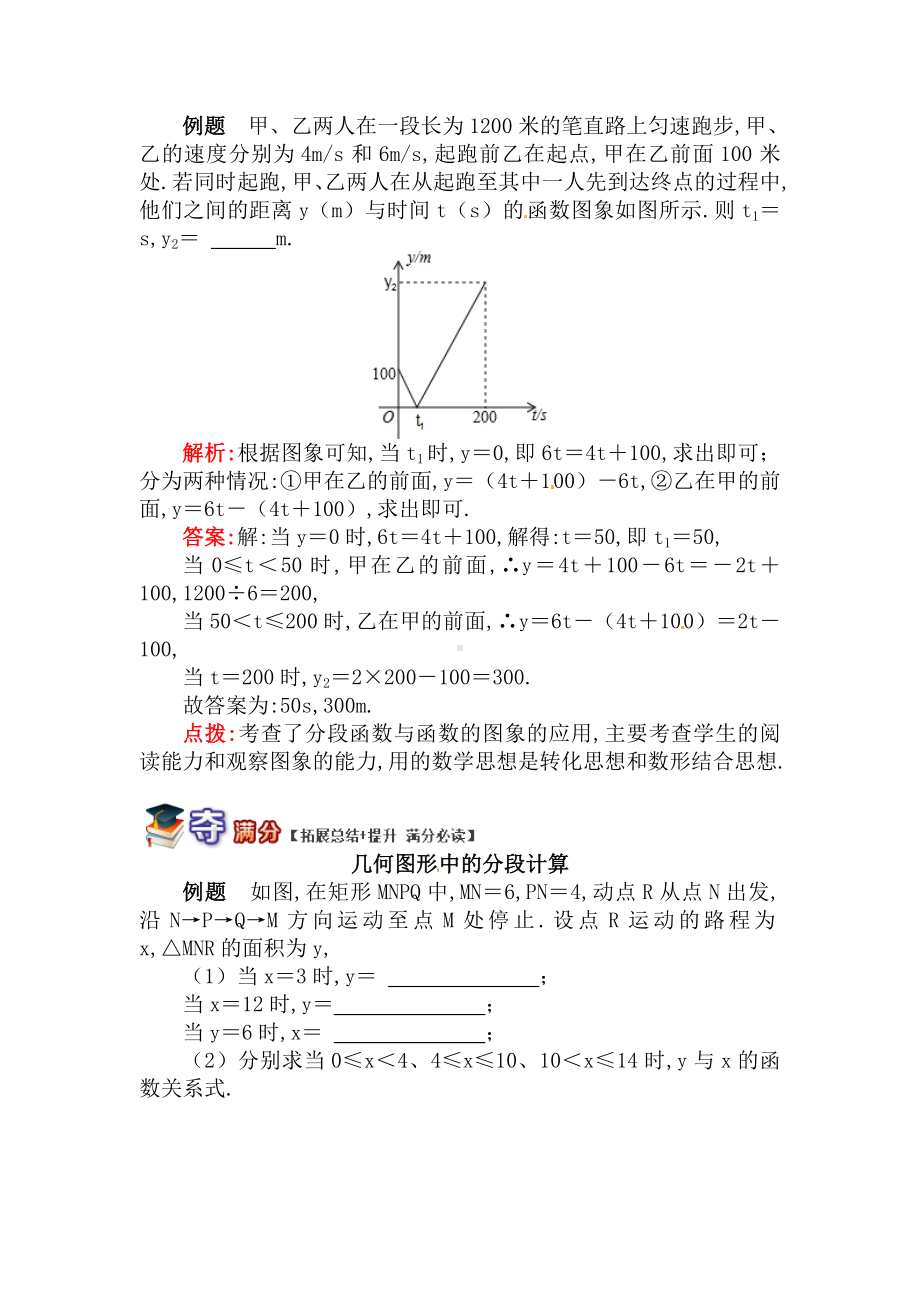 （青岛版）八年级数学下册专题讲练：一次函数中的分段函数试题(含答案).doc_第3页