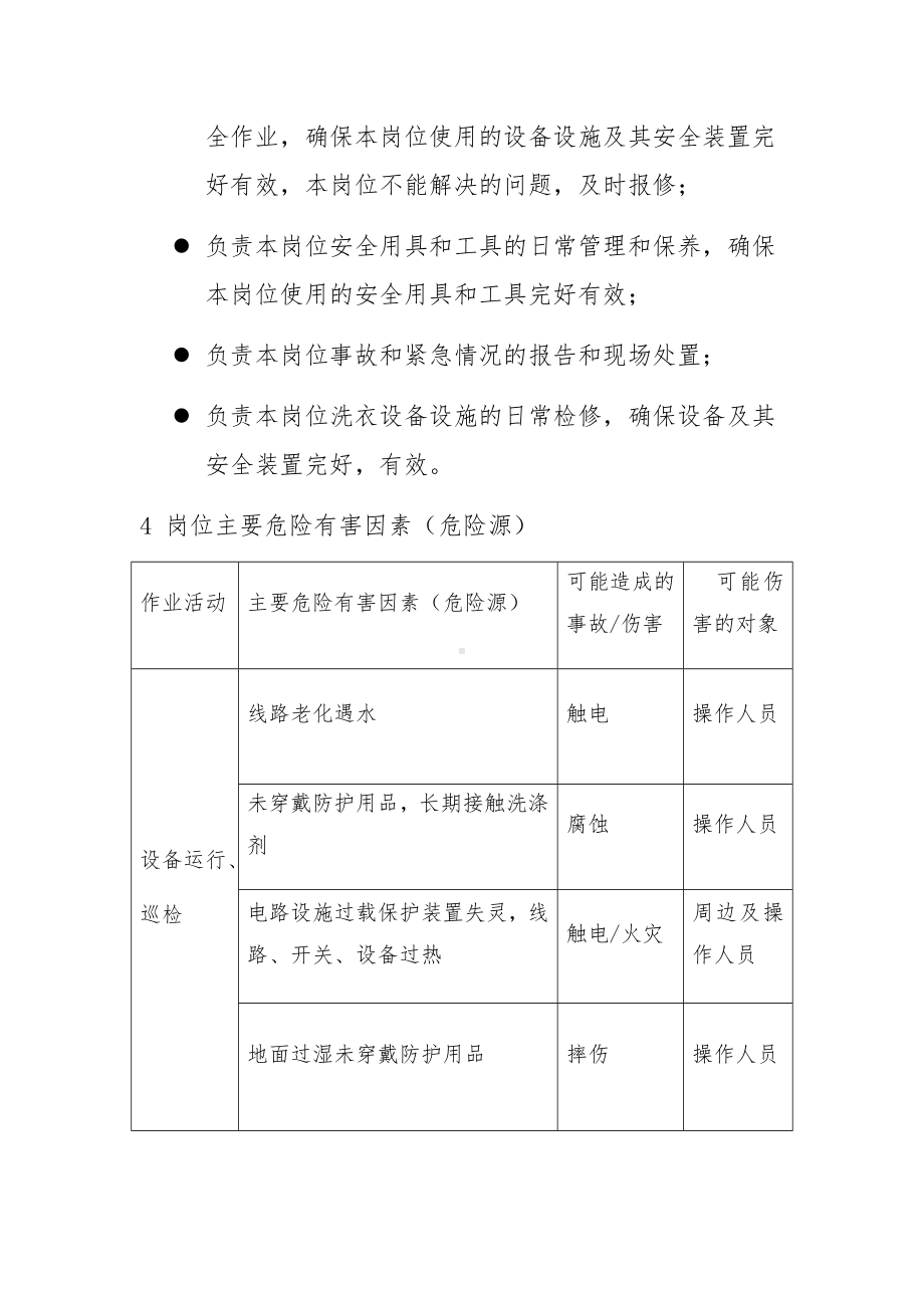 洗衣岗位安全操作规程参考模板范本.docx_第2页