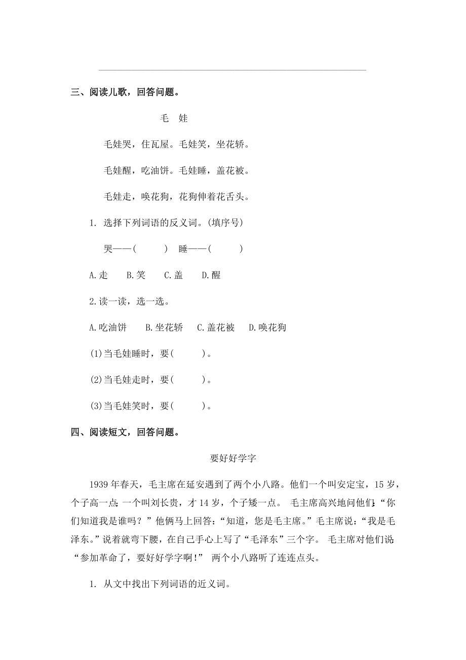 一年级语文下册课外阅读归类专项训练.docx_第2页