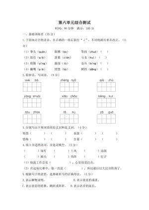 （部编版）语文四年级上册《第六单元测试题》(含答案).docx