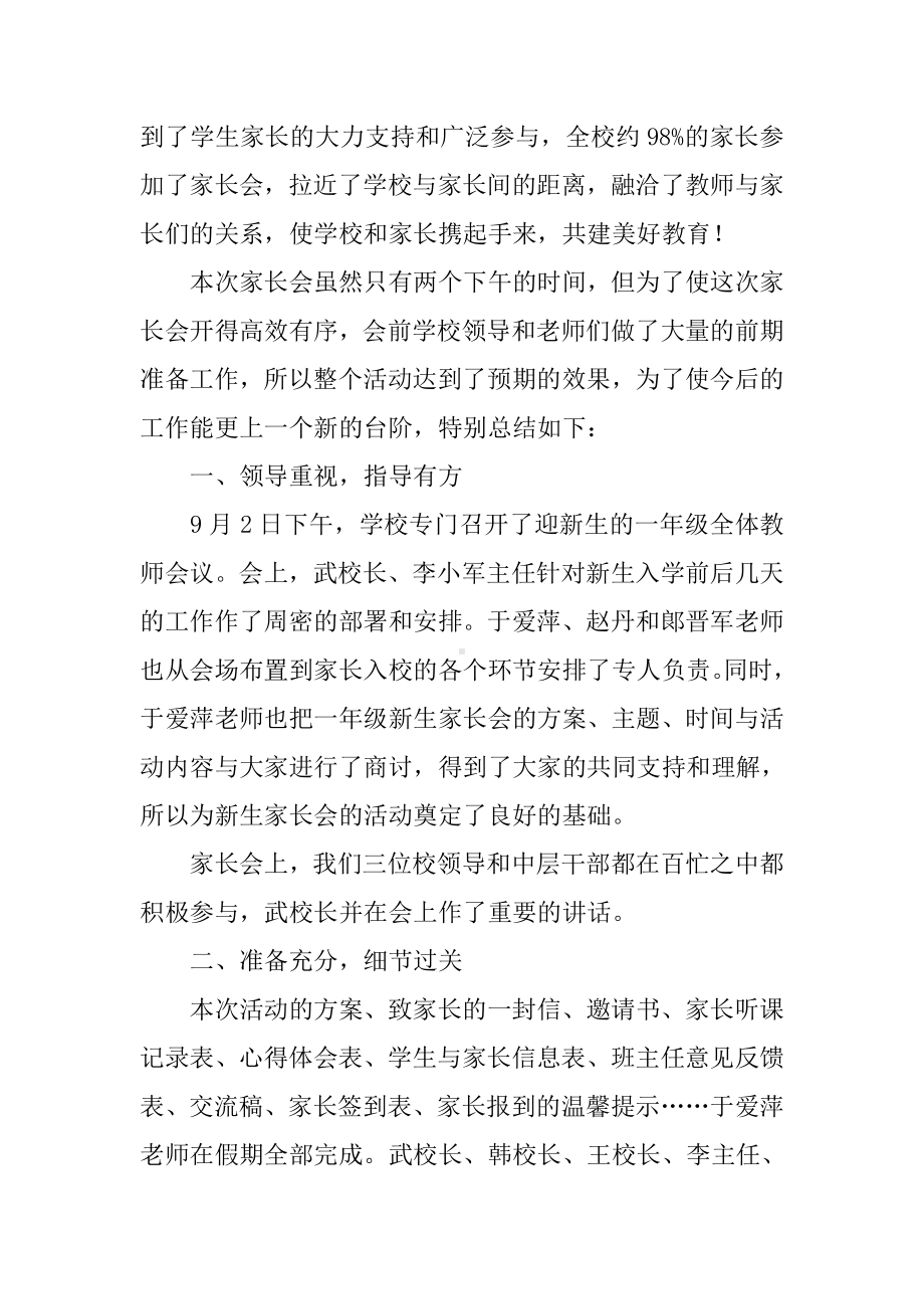 （范文）小学家长学校开学典礼暨一年级新生家长会活动总结.doc_第2页